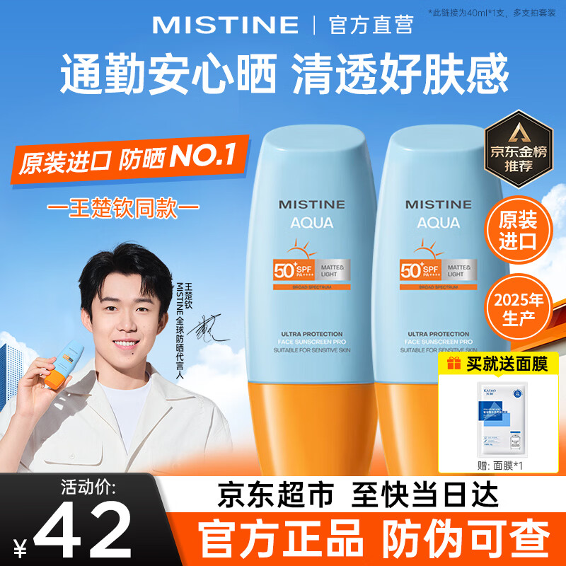 蜜丝婷（Mistine）防晒霜泰国小黄帽面部隔离紫外线防晒乳男女学生军训户外2025新版 【防晒NO.1】25年小黄帽防晒40ml