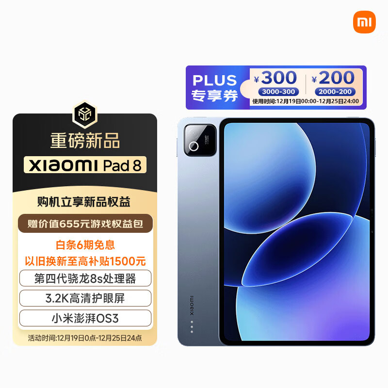 小米(MI) 小米平板8 11.2英寸 3.2K 超清护眼屏 第四代骁龙8s 澎湃OS3 8+256G 冰晶蓝