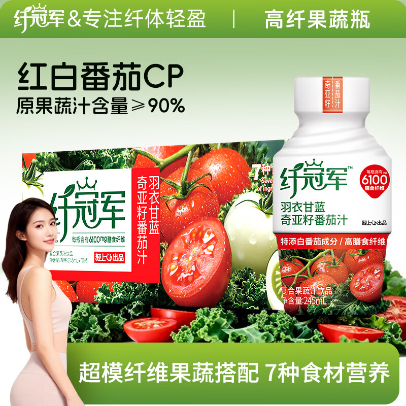 纤冠军羽衣甘蓝奇亚籽番茄汁纤维饮料复合果蔬汁富含膳食纤维代餐 羽衣甘蓝奇亚籽番茄汁245ml*30瓶