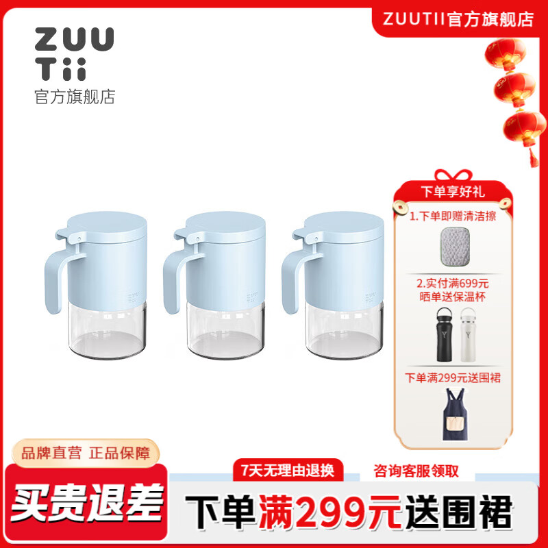 zuutii调料盒套装油壶酱油瓶醋瓶油瓶密封调料瓶罐盐罐喷油壶调料罐收纳 调料罐300ml 冰川蓝4件套