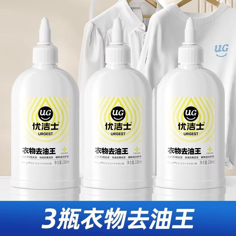 优洁士衣物去油渍清洁剂强力去油王老油斑油迹笔渍衣服去污渍神器 衣物去油王*3