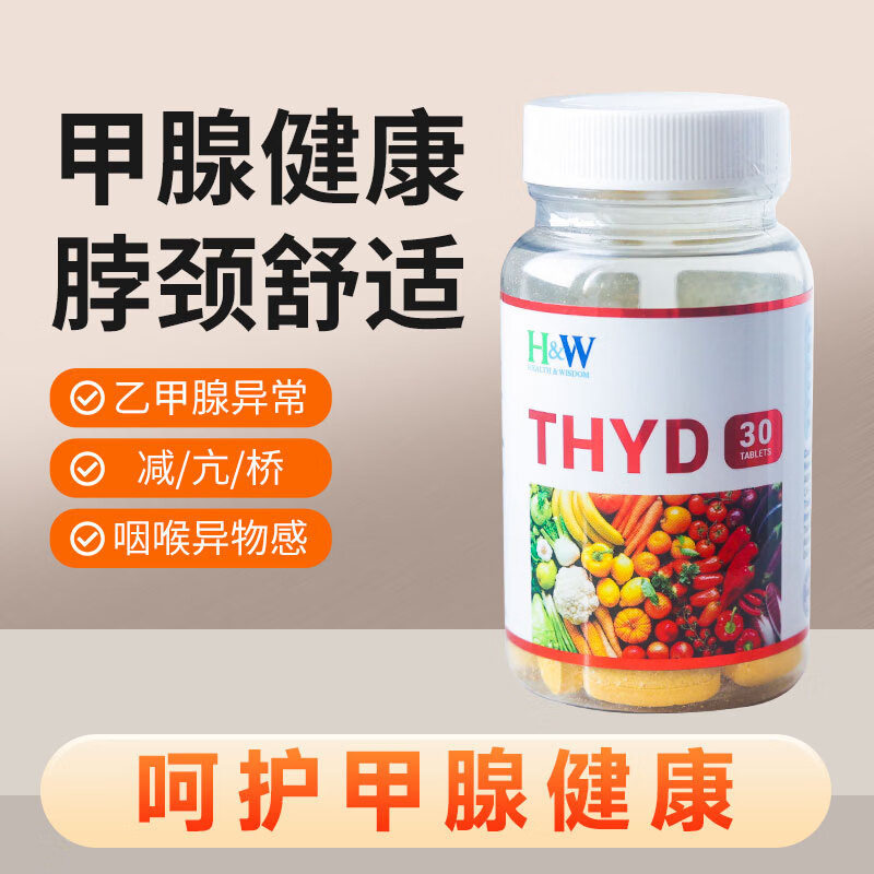 H&W HEALTH&WISDOM欧洲进口甲无忧改善甲状腺健康甲减桥本多种矿物质维生素保健品 【专攻甲状腺】 30粒*1瓶