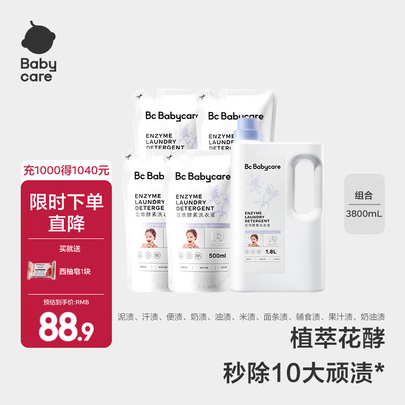 babycare花萃酵素宝宝香氛洗衣液儿童婴儿宝宝洗衣清洗去渍抗菌抑菌 3.8L 1瓶 组合装 【囤货装】蓝风铃