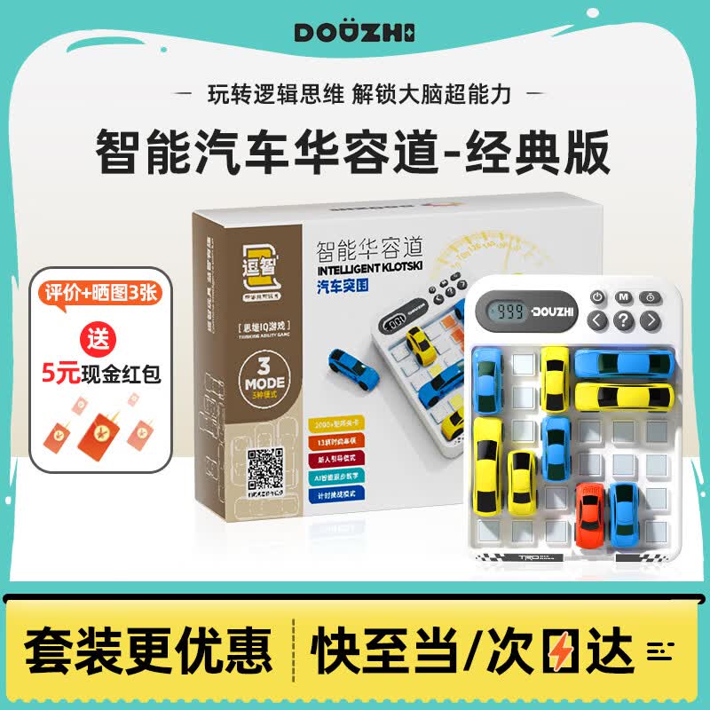 逗智智能汽车华容道益智玩具逻辑思维闯关六一儿童节男孩女孩生日礼物