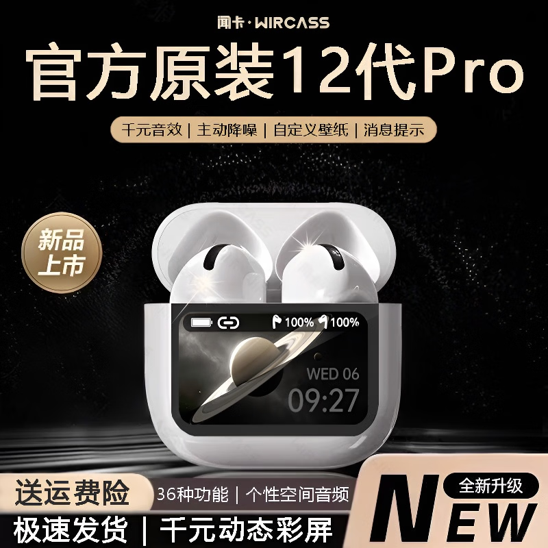 闻卡【2025新款12代Pro无线蓝牙耳机】智能降噪黑科技带触碰彩屏多功能照相壁纸消息接电话控制 闻卡官方品牌直售12代【巅峰版】 星光锖