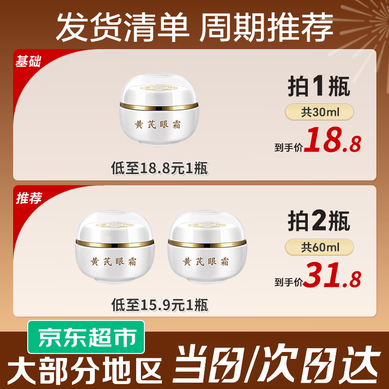 芙诗婷黄芪抗皱紧致眼霜淡化细纹眼袋提拉紧致抗皱淡化黑眼圈熬夜护眼霜 黄芪抗皱眼霜30ml*1