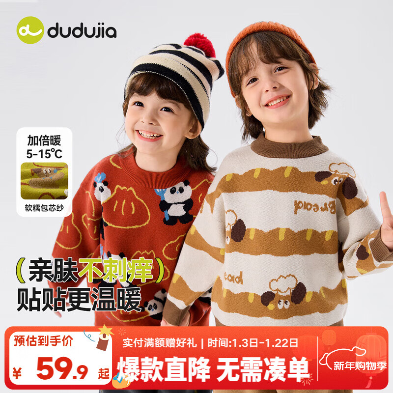 嘟嘟家儿童毛衣冬款拜年男童针织衫冬装红色新年女童上衣保暖宝宝童装潮 红色 90