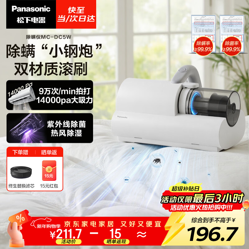 松下（Panasonic）【清洁神器】除螨仪床宝吸猫毛除螨虫一体机床上吸尘器大吸力紫外线杀菌热烘除湿团购礼品MC-DC5W