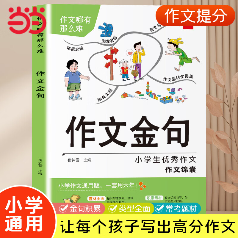 Сѧ���������ȫ Сѧ���Ľ������ȫ ���Ľ��800�� �߷������ز�Сѧ���ļӷּ����زĻ���Сѧ���������������鷽��ժ����������ģ���������� Сѧ�����Ľ�� 5Ԫ