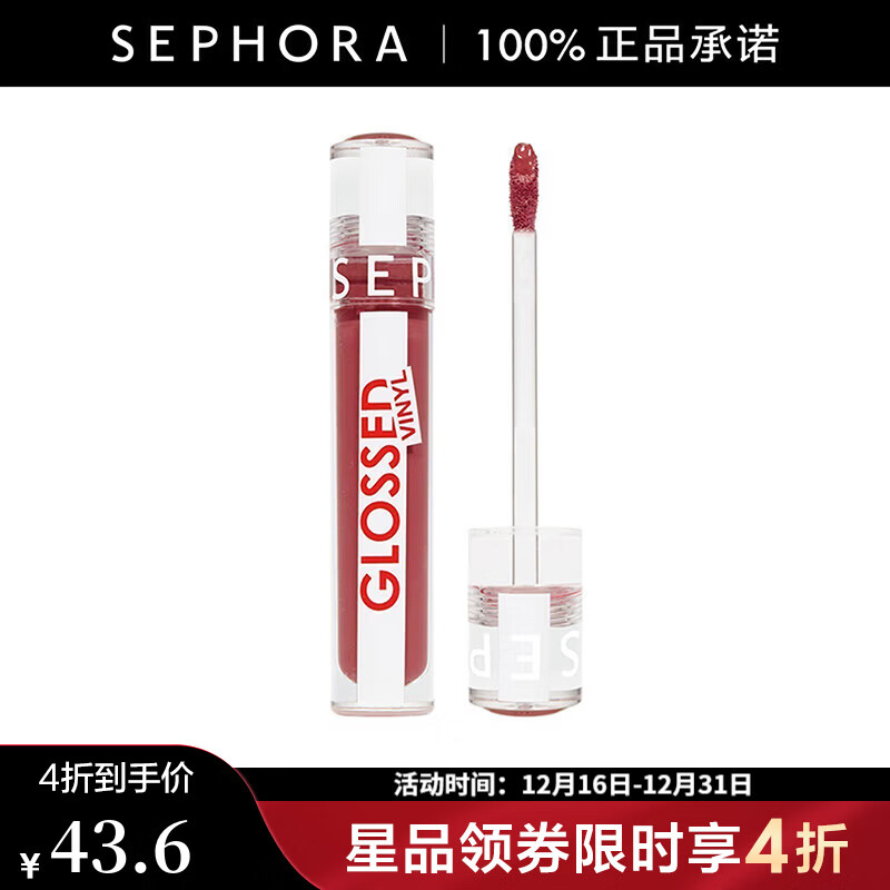 丝芙兰（SEPHORA）晶润焕亮唇釉 18大胆裸色--效期至202601