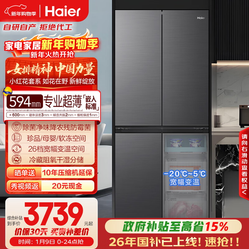 Haier/���� С�컨472�� ʮ�ֶԿ��� ���� BCD-472WGHTDB9SYU1 3724.19Ԫ