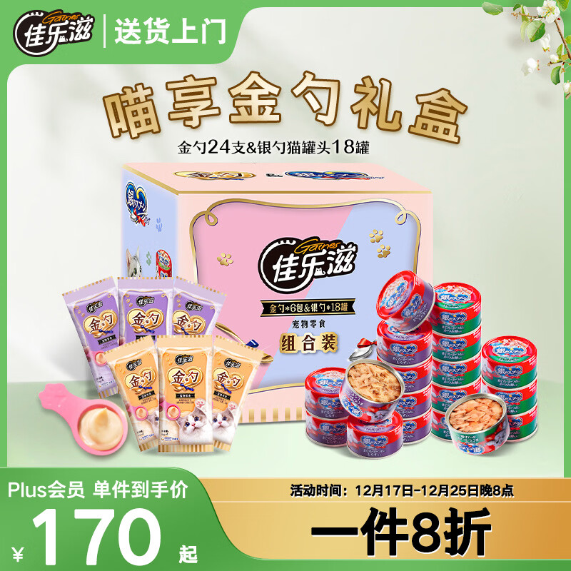 佳乐滋猫零食礼盒金勺+银勺1500g猫湿粮猫条舔舔勺猫罐头猫咪零食猫饭