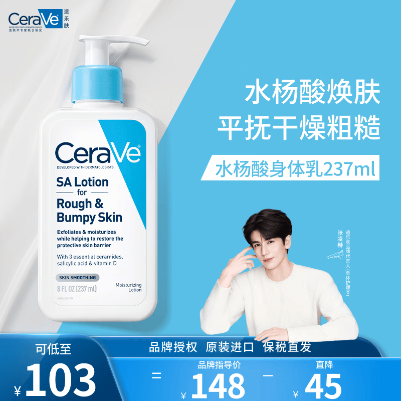 适乐肤（CeraVe）水杨酸乳霜237ml(保湿修护身体乳疏通毛孔)补水生日礼物