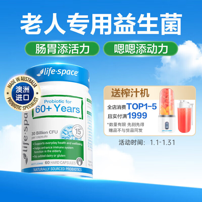 Life Space益倍适成人中老年益生菌胶囊300亿活菌60粒/瓶澳洲进口