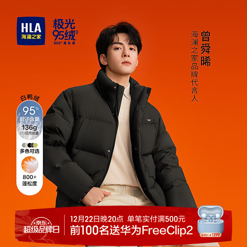 海澜之家（HLA）羽绒服男25新董事长推荐极光95绒曾舜晞款外套男冬HWRAJ4J005A 黑色10 XL 180/96A 推荐160-180斤