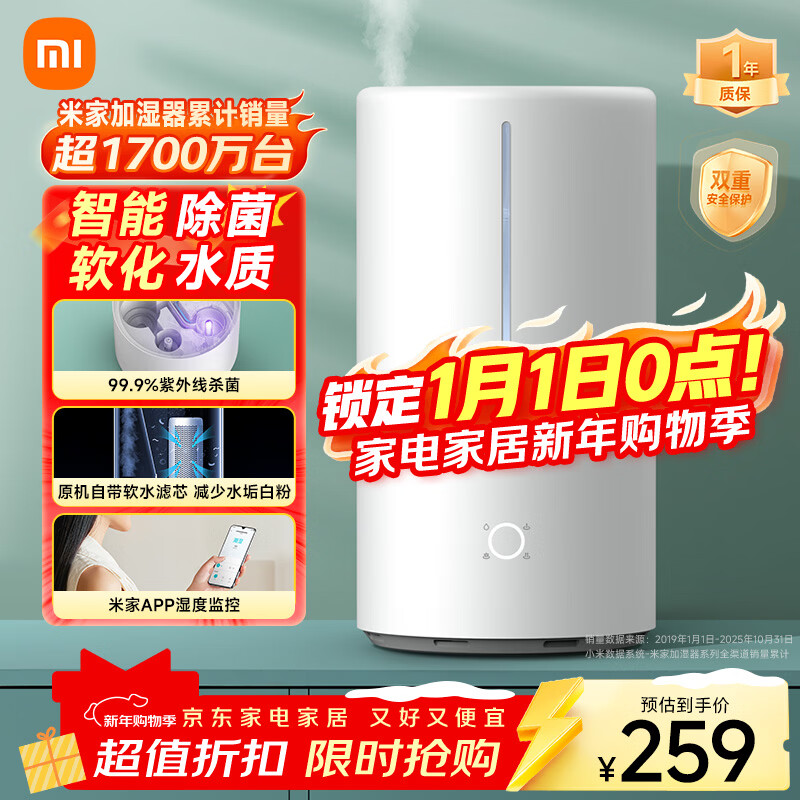 米家 小米智能除菌加湿器S加湿器卧室轻音家用办公室桌面低噪空气加湿UV-C杀菌 4.5L大容量MJJSQ03DY