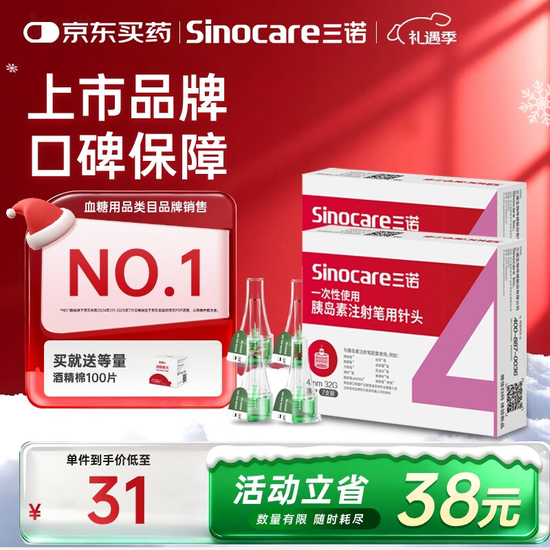 三诺（Sinocare）诺凡一次性胰岛素注射笔针头低痛感 0.23（32G）*4MM 8盒/56支