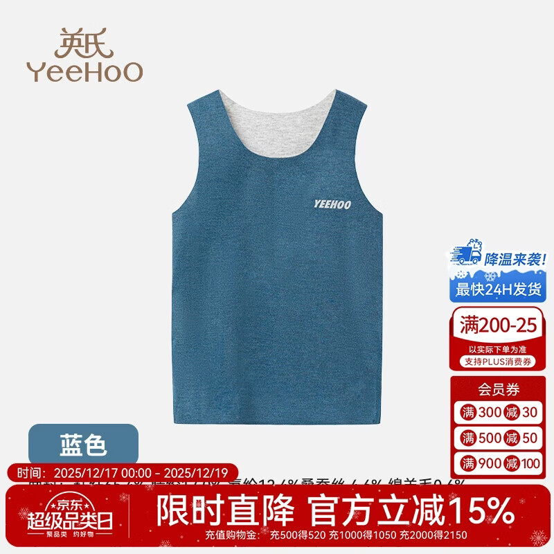英氏（YEEHOO）儿童保暖背心内衣秋冬男女童加厚保暖柔软A类亲肤居家睡衣打底 蓝色【300克】 160