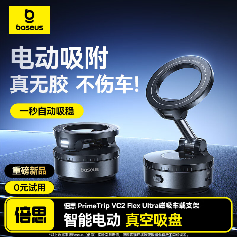 倍思【电动真空吸附】车载手机支架磁吸仪表台吸盘式汽车导航2025新款