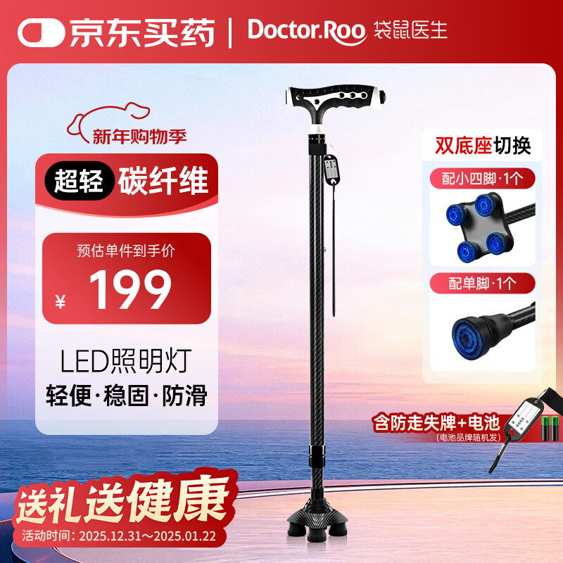 袋鼠医生 拐杖老人专用碳纤维拐棍骨折医用防摔防滑四脚手杖 带灯 双底座