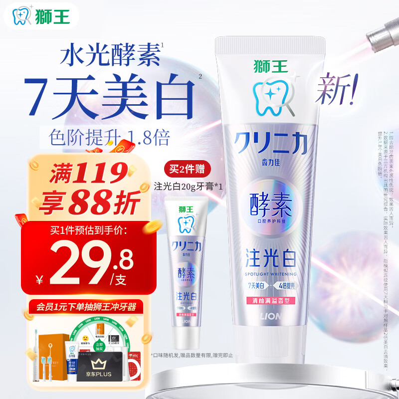 狮王（Lion）齿力佳酵素注光白牙膏清柚满溢120g美白去黄去牙渍护龈