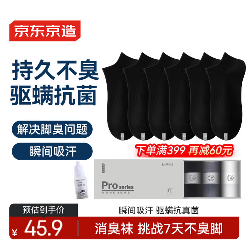 京东京造【7天不臭脚】 6双新疆棉抗菌中筒袜子男夏季吸汗防臭透气袜