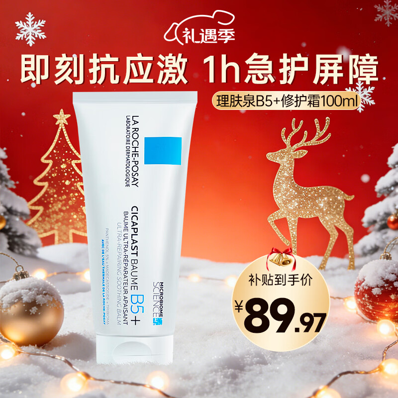 LA ROCHE-POSAY/����Ȫ B5��Ч�޸� ��˪ 100ml 89.93Ԫ