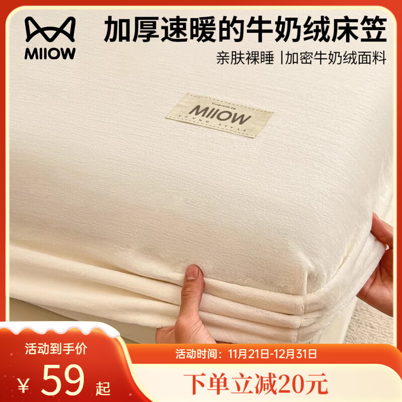 猫人（MiiOW）牛奶绒床笠1.8米x2米床笠罩单件全包床垫保护套冬季加绒被单 雪白【全包防滑 蓄热保暖】 单床笠-180x200cm【适合5-25床垫】