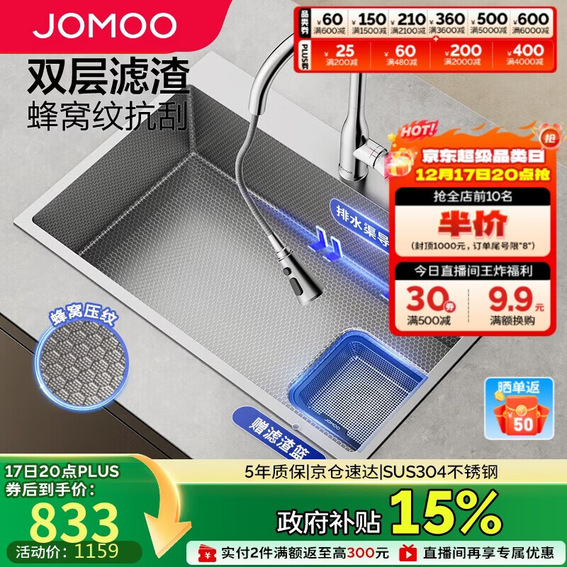 九牧不锈钢抗菌压纹手工水槽大单槽厨房洗菜盆洗碗池70*48含龙头02376