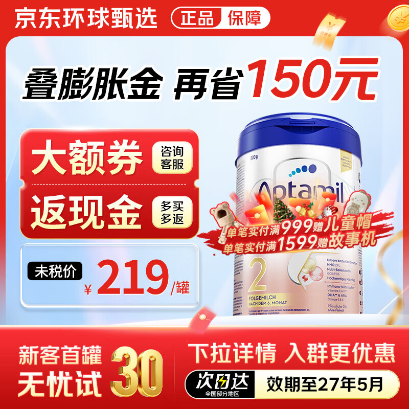 ��������Aptamil�����ٷ���Ʒ���¹��׽��°��׽�HMO�°�����Ӥ�׶�ԭװ�����̷� 2��  ���ٷ���Ȩ��Ч����27��5�� 192.1Ԫ