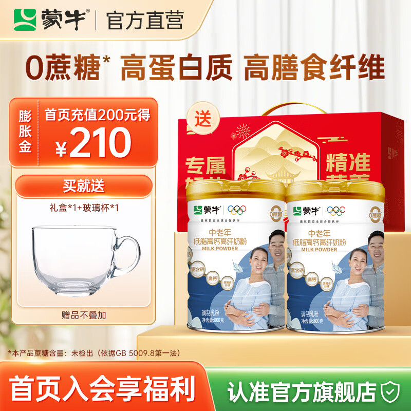 蒙牛 中老年低脂高钙奶粉800g 2罐