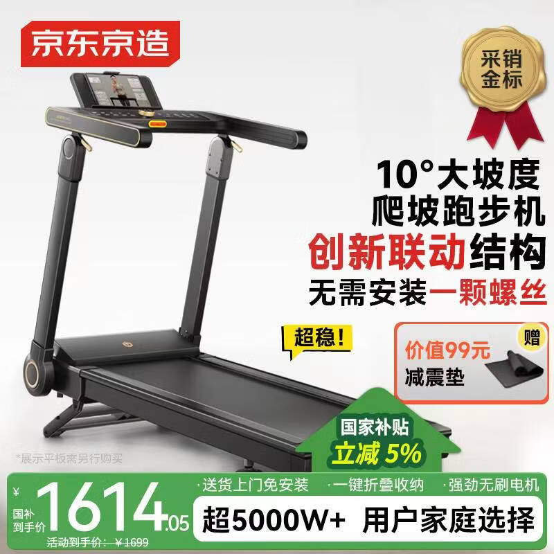 京东京造 跑步机智能家庭用爬坡全折叠减震走步机健身房器材PB-004