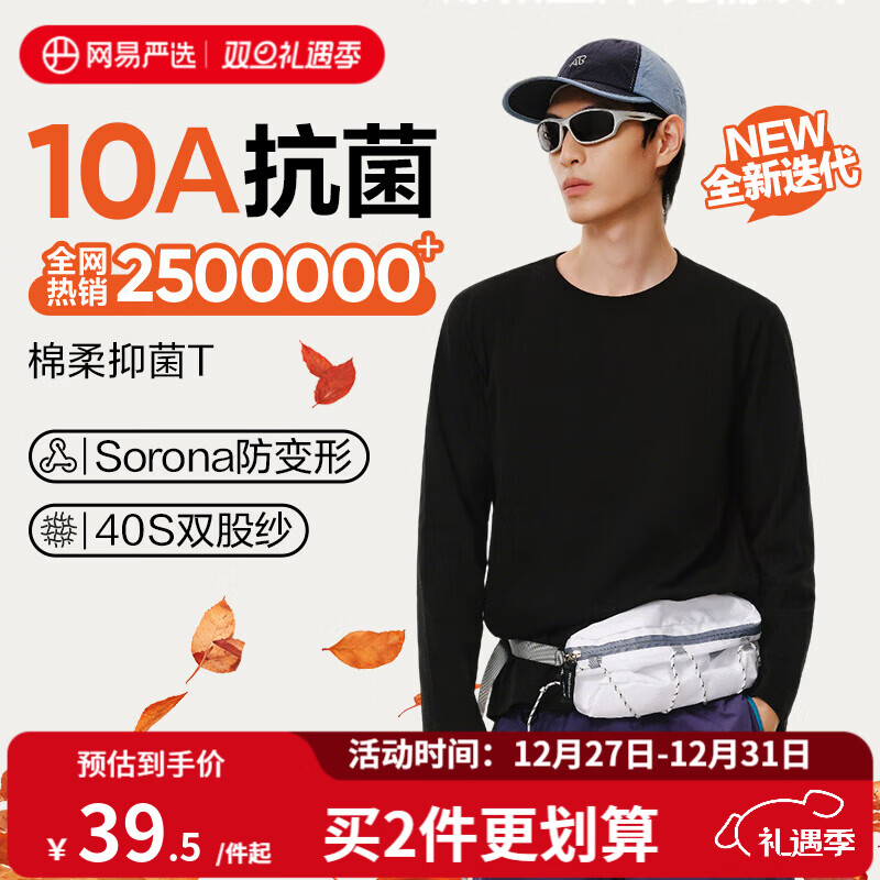 网易严选25新品新疆棉长袖T恤10A抗菌万能打底衫不易变形男女同款 25秋冬四季款长袖-经典黑 L