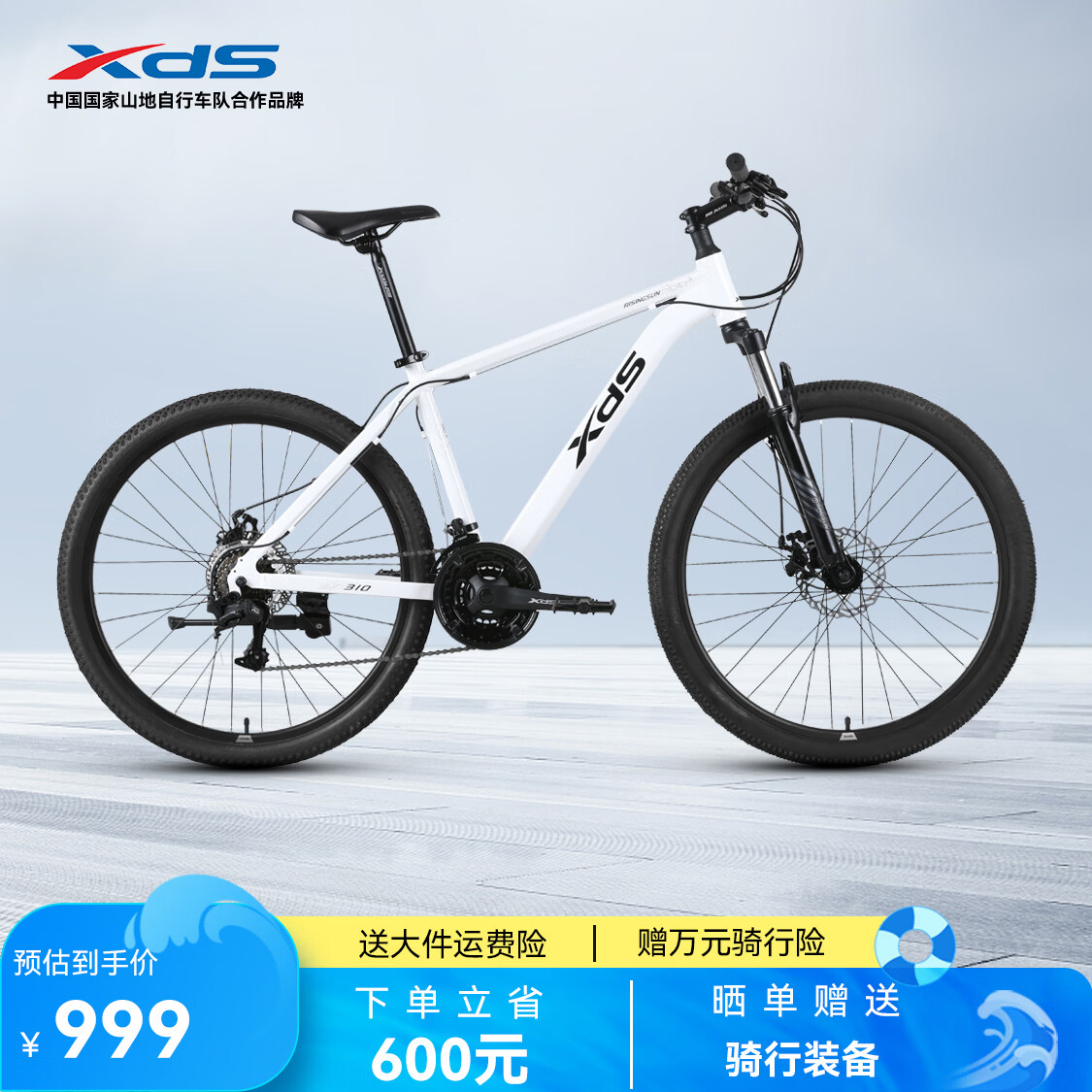 喜德盛（xds）山地自行车旭日310铝合金车架21速入门通勤成人单车 象牙白17