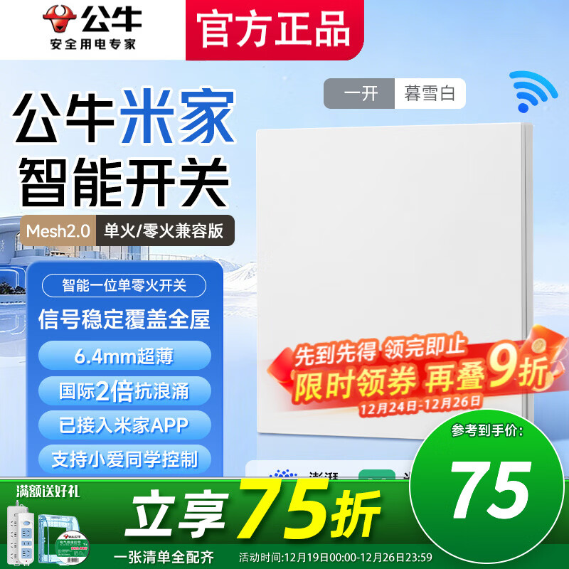 公牛（BULL）米家智能开关面板蓝牙语音控制零火兼容86型墙壁面板随意贴免布线 【暮雪白】智能开关一开 零火通用 智能开关一开 零火通用 可接入米家APP