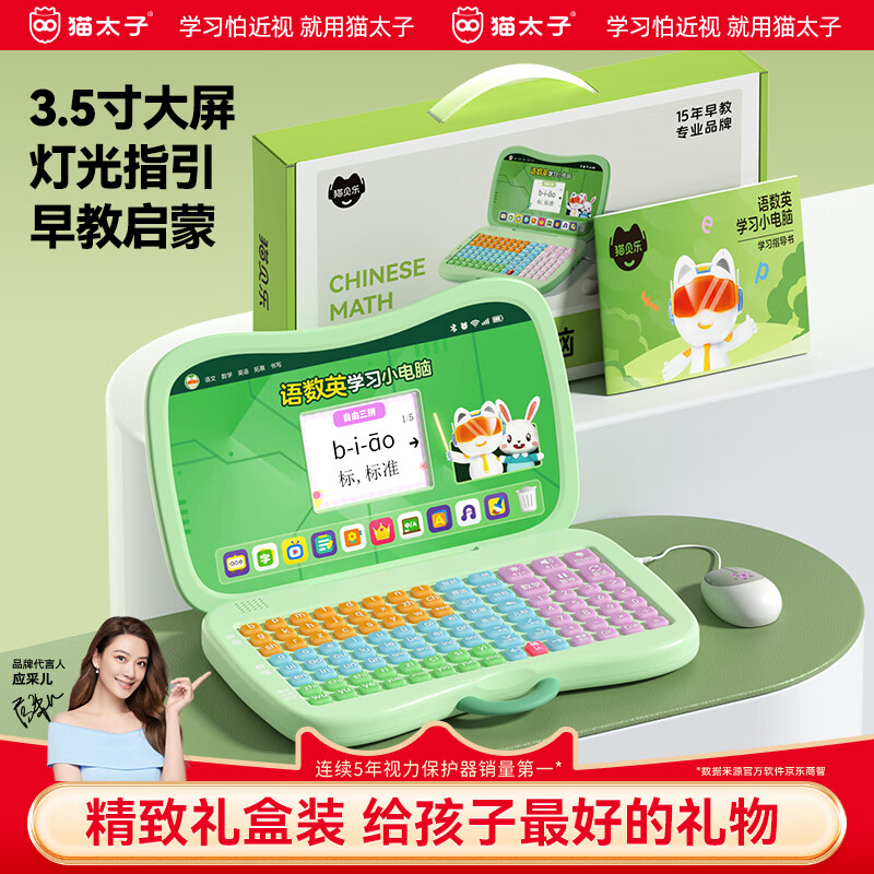 猫太子儿童早教机拼音识字学习机拼读训练语数英点读幼小衔接小电脑玩具