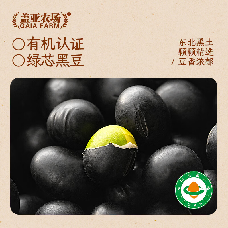 盖亚农场（Gaia Farm） 有机黑豆 东北绿芯黑豆（无染色 可打豆浆 无染色五谷杂粮 ） 【经典搭配】有机黑豆450g+有机黄豆450g+有机红豆450g