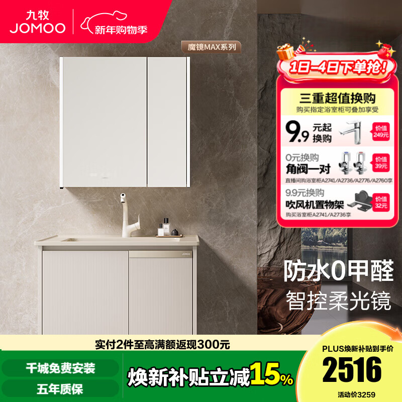 九牧（JOMOO）浴室柜陶瓷一体盆洗手盆柜组合铝合金柜卫生间洗漱台洗手台A2769 【魔镜MAX】暮云白-无龙头80cm