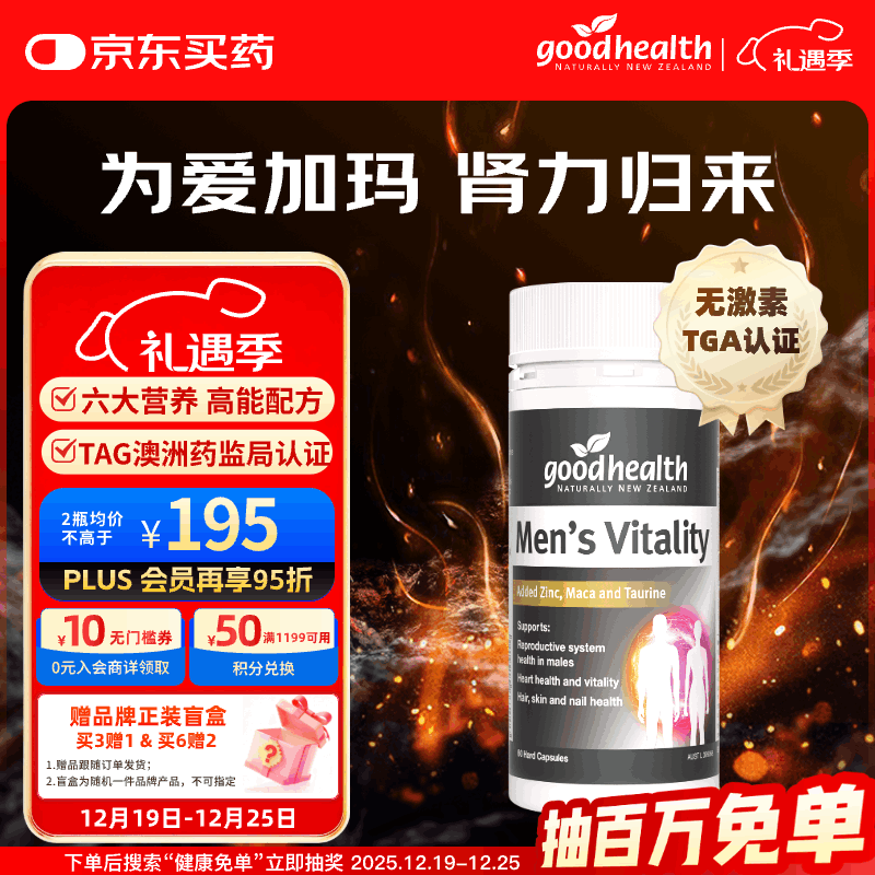 好健康goodhealth玛咖片60粒 补肾强身延时持久用手过度男士保健品