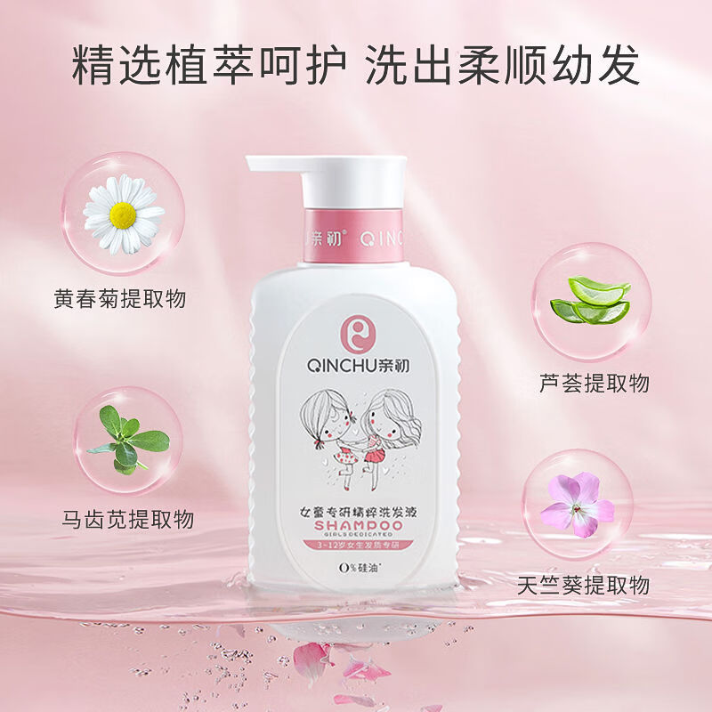 親初兒童洗發(fā)水兒專用男生女孩315歲中大童洗發(fā)露寶寶柔順護(hù)發(fā) 3歲+女童專研洗發(fā)水350ml*1瓶