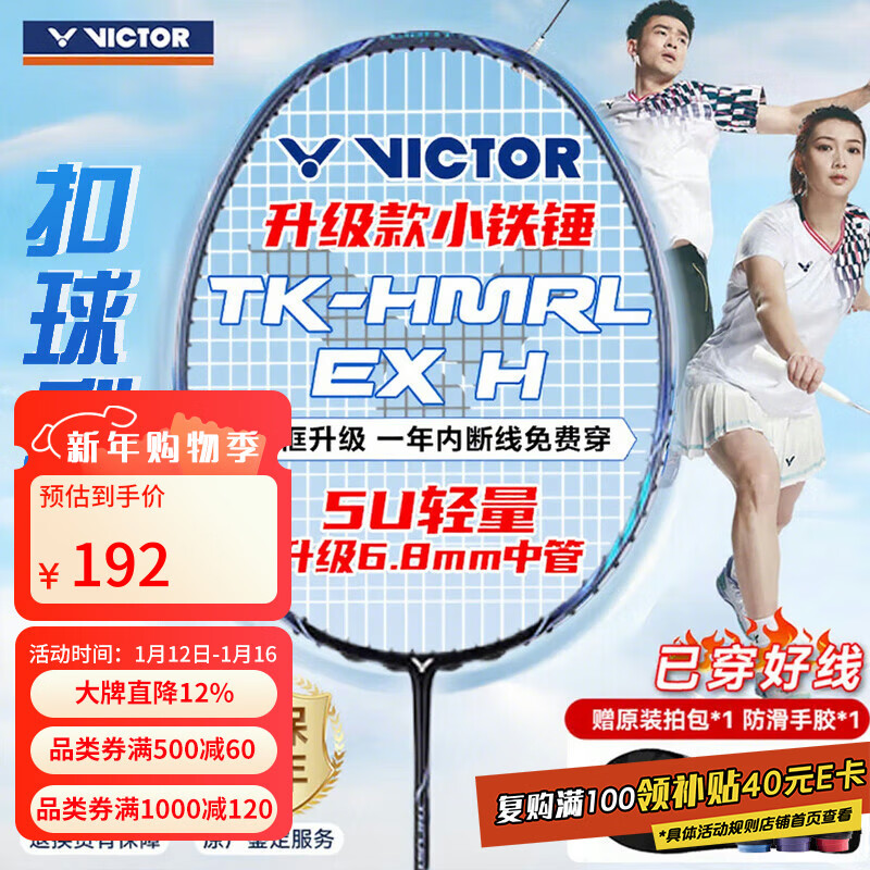 VICTOR威克多羽毛球拍胜利铁锤单拍TK-HMRL EX铁灰蓝5U已穿线附手胶