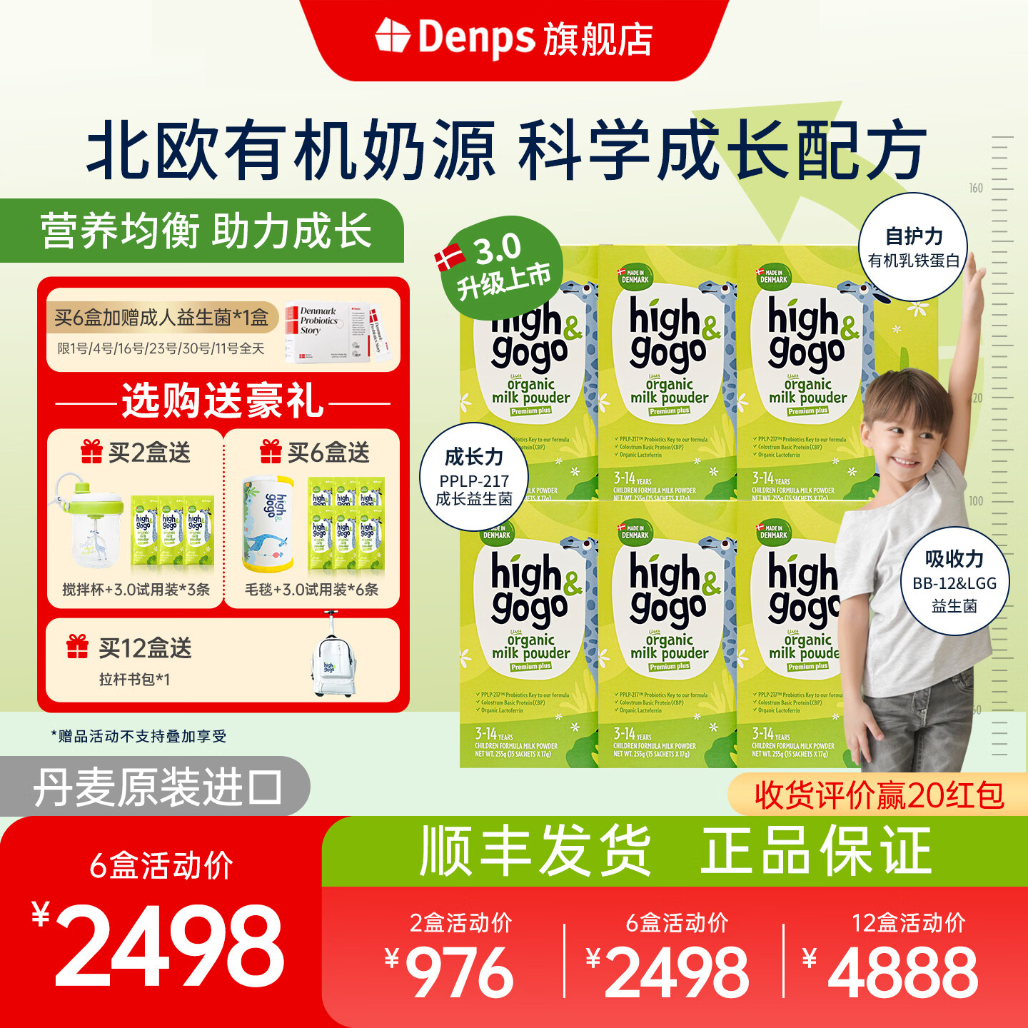 DENPS丹普斯【官方正品】high&gogo丹麦原装进口儿童有机CBP成长牛奶粉 6盒 优选装【赠Denps毛毯+3.0盒装试用装*6】 京东折扣/优惠券