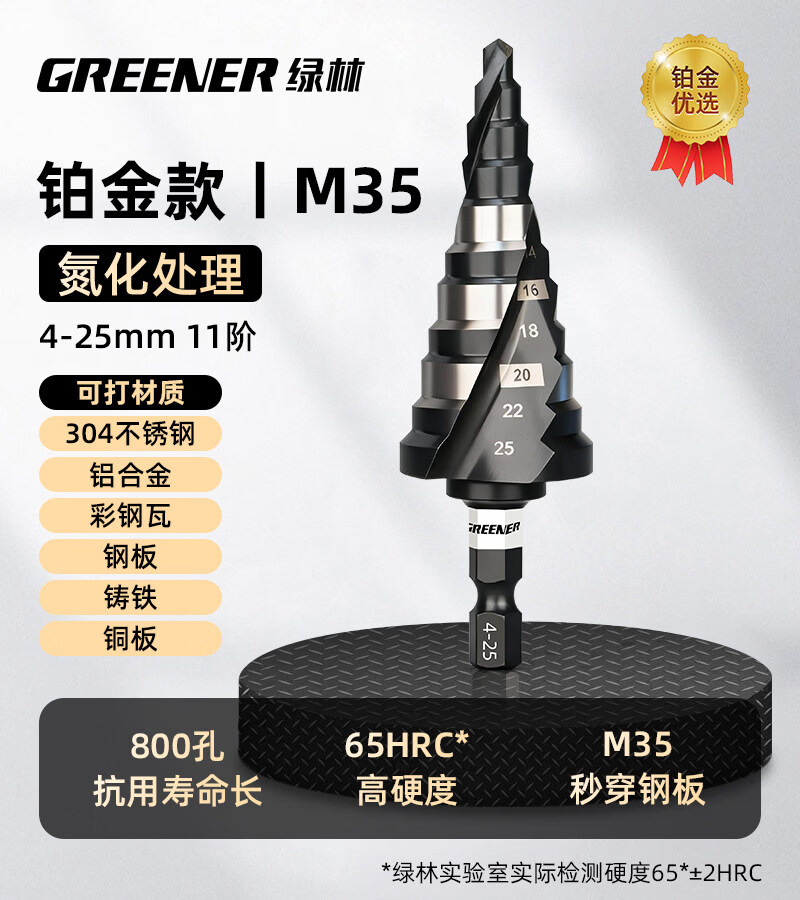 绿林高硬度宝塔钻头打孔开孔器金属扩孔锥形阶梯不锈钢专用手电钻 氮化含钴【4-25螺旋十一阶】六角柄