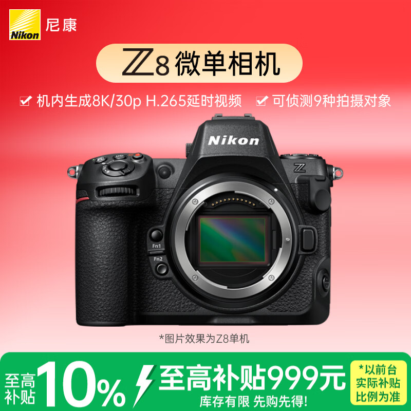 尼康（Nikon）Z8全画幅旗舰机微单 摄影摄像 专业级拍摄 运动数码相机 精准自动对焦 可翻折屏