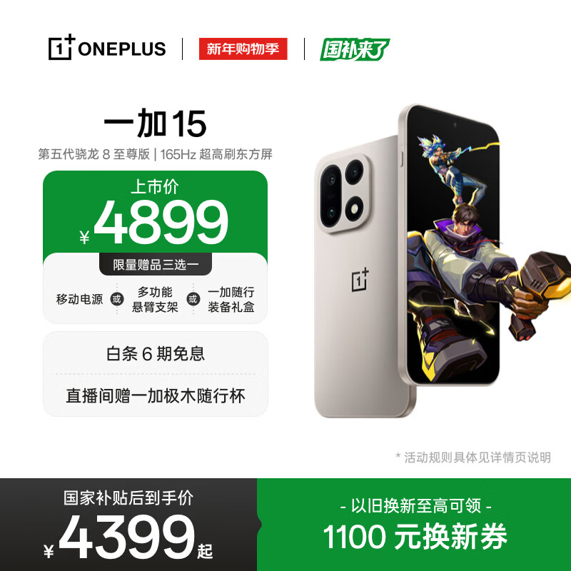 一加 15 16GB+512GB 原色沙丘 手机oppo 第五代骁龙8至尊版 165Hz超高刷 旗舰游戏电竞5G新机 国家补贴