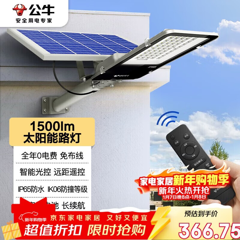 公牛（BULL）太阳能路灯户外庭院灯防水防撞智能光控MG-C500B-AE光通量1500lm
