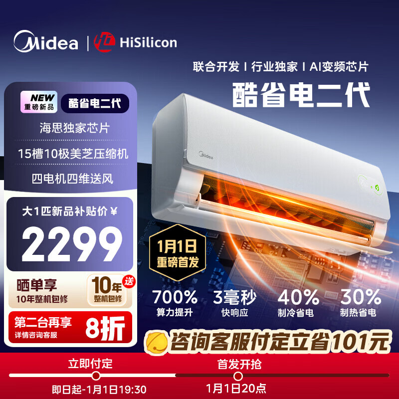 ���ģ�Midea���յ��һ� ��ʡ�� �����Ƽ� ��һ����Ч��Ƶ��ů����ʡ��������ұڹ�ʽ��ֱ���Ծɻ��¼ҵ粹��20% ��ʡ����� ��1ƥ ����ʡ��30% 1��1���׷� 2198Ԫ
