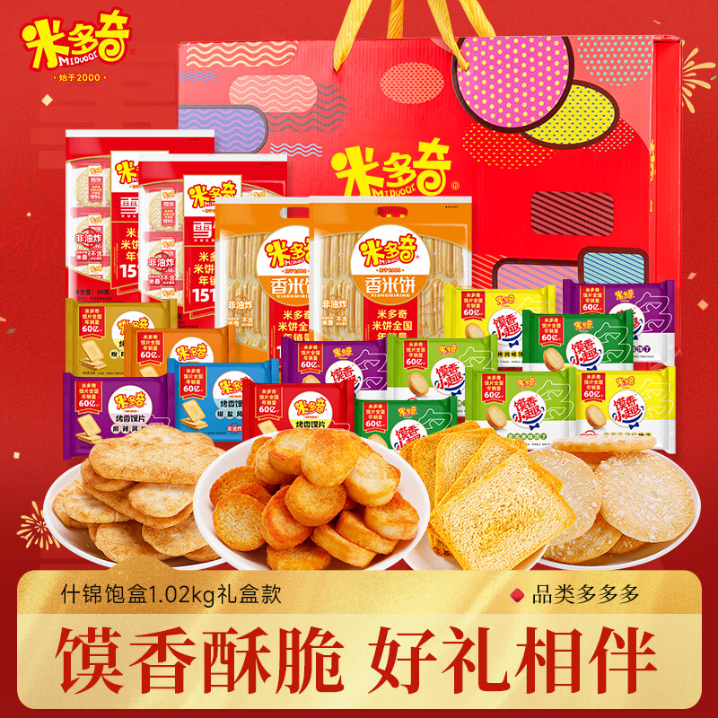 米多奇什锦饱盒1.02kg 混合口味办公室休闲零食大礼包早餐馍片年货礼盒