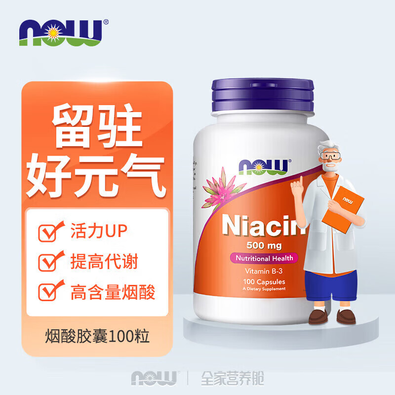 诺奥（NOW）美国进口维生素B3烟酸胶囊美白淡化黑色素保健品 诺奥维生素B3胶囊 100粒*1瓶