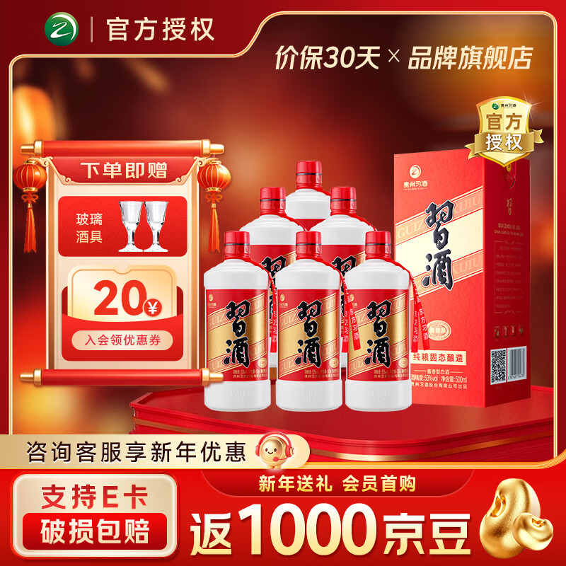 习酒贵州习酒高度白酒 口粮酒 礼盒装 收藏送礼 53度 500mL 6瓶 圆习酒 整箱装